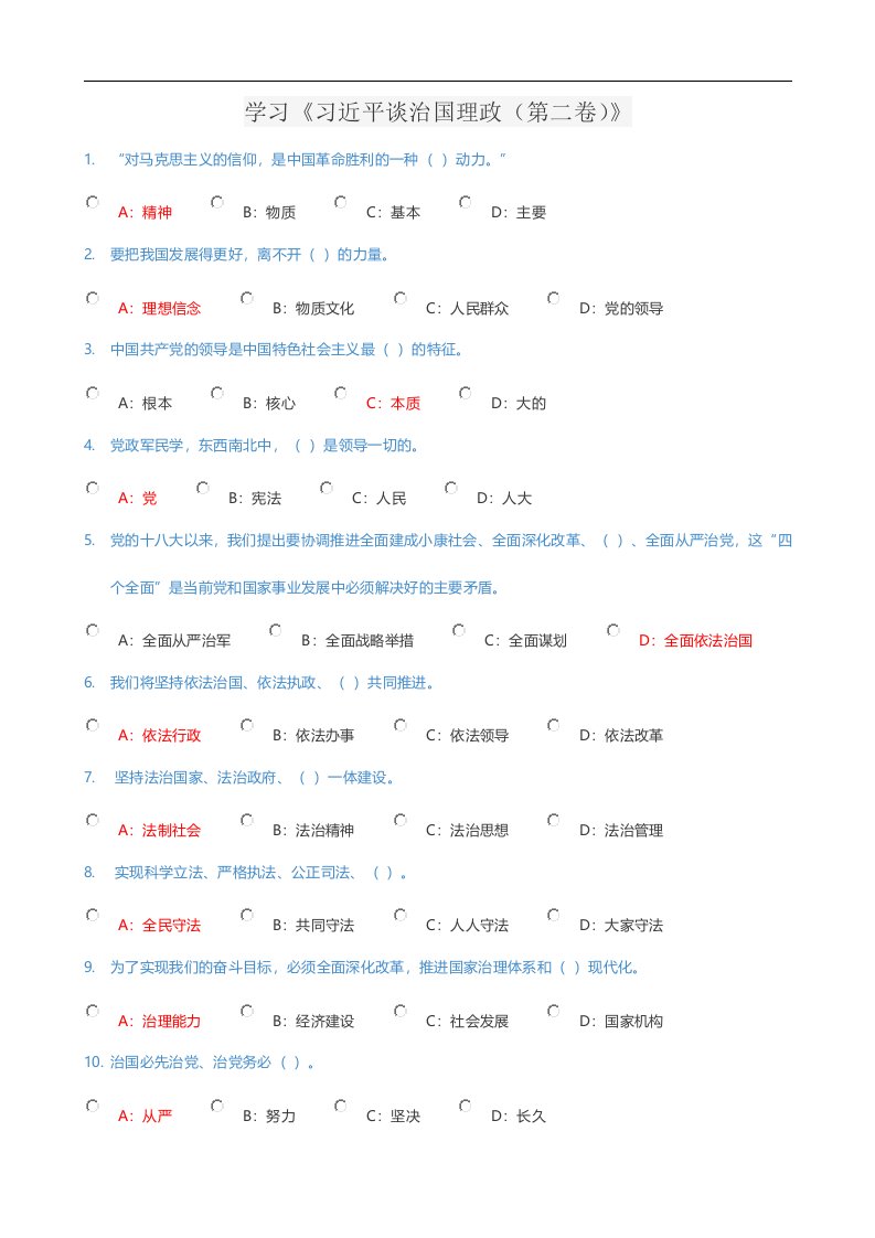 学习习近平谈治国理政(第二卷)