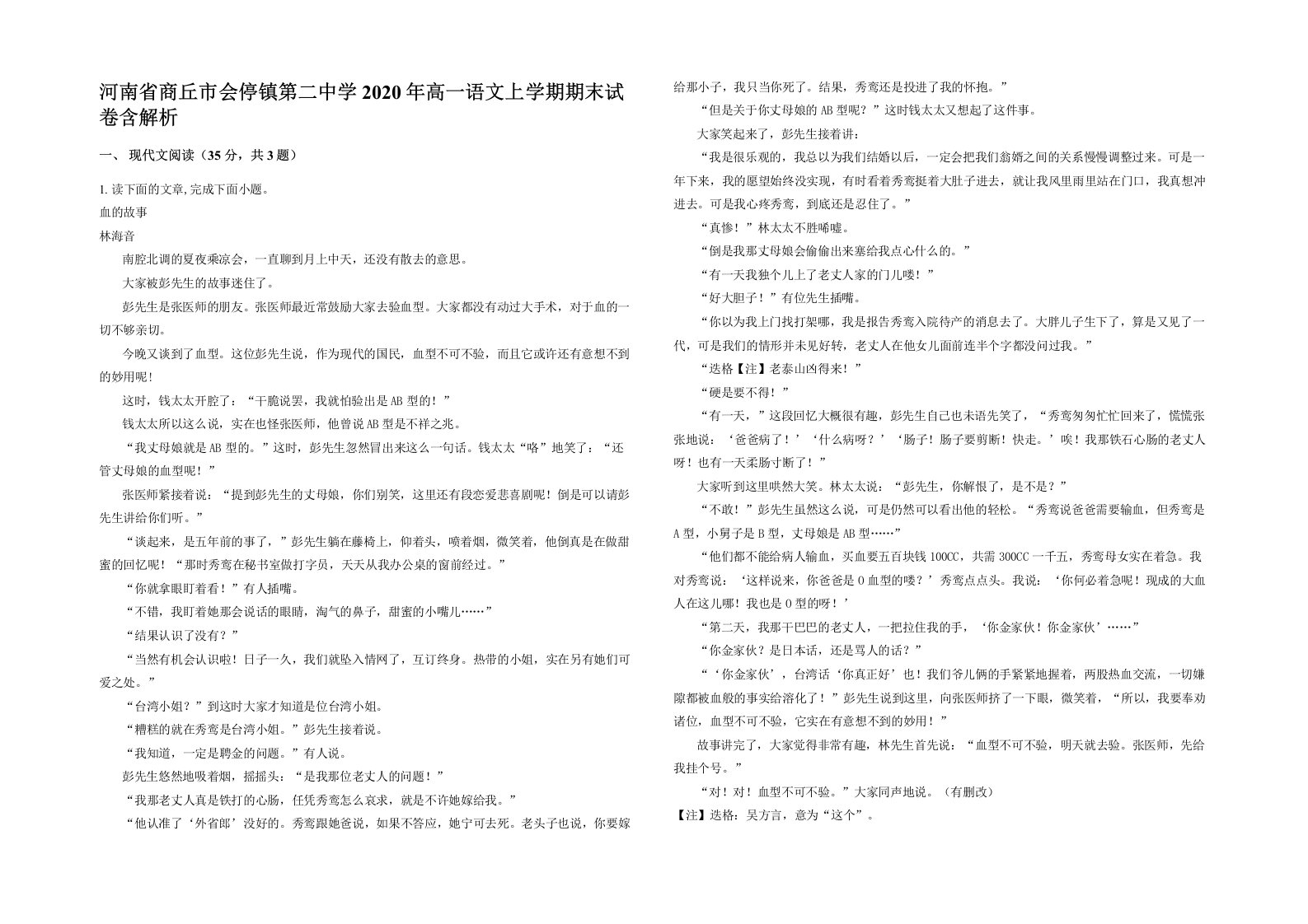 河南省商丘市会停镇第二中学2020年高一语文上学期期末试卷含解析