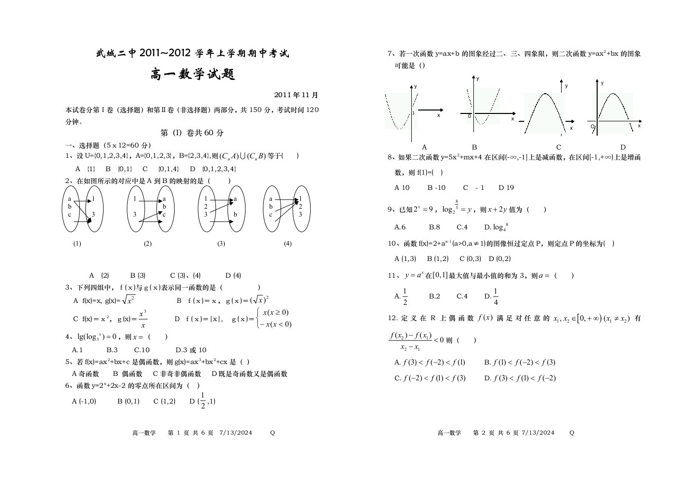 高一数学试题