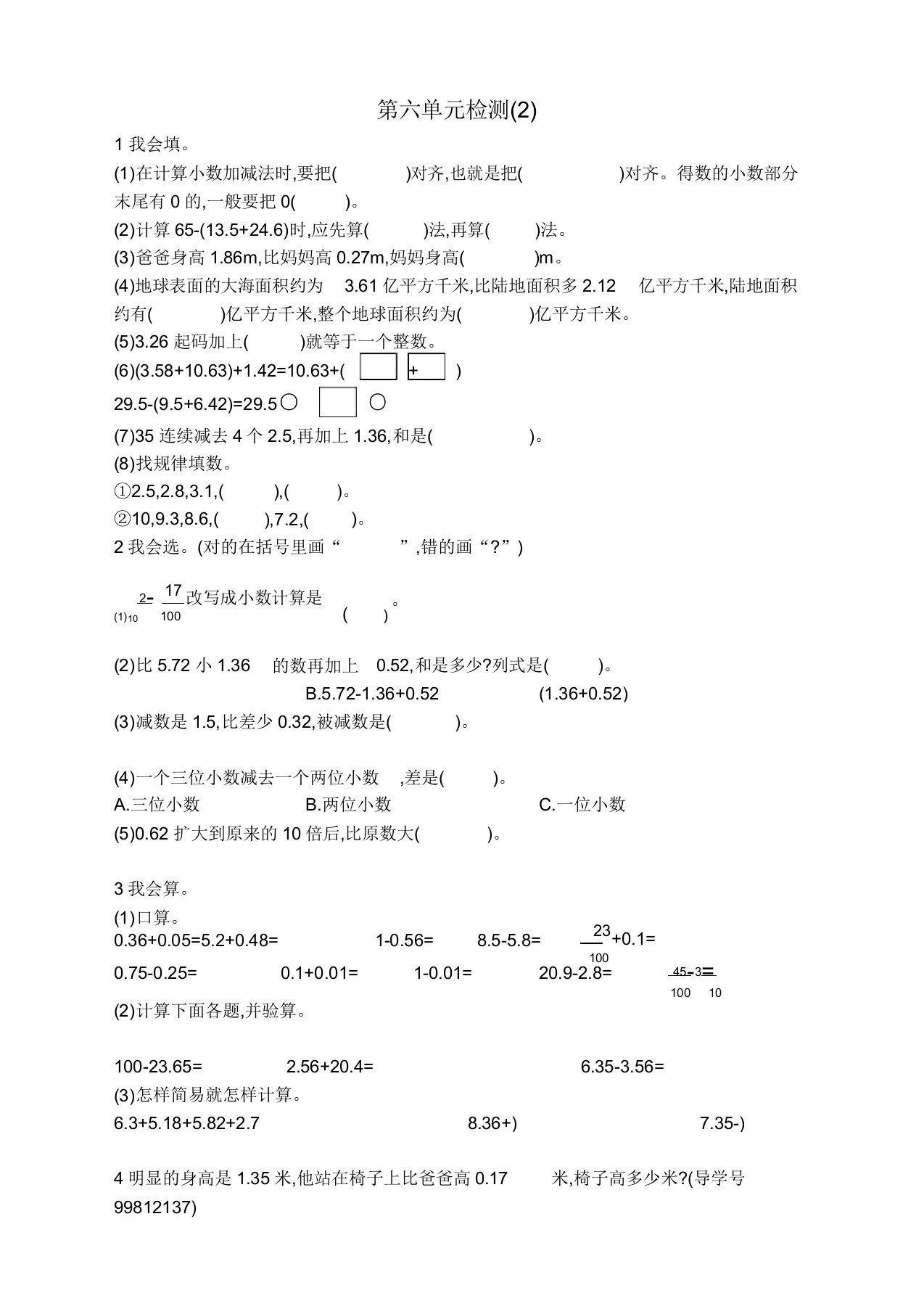 2020年新人教版小学四年级下册数学六单元《小数的加法和减法》测试卷有答案【必备】