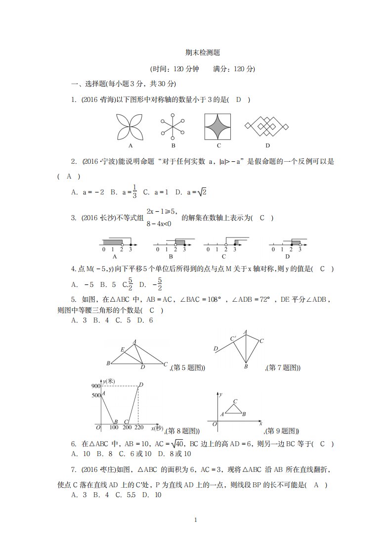 2023年学年浙教版八年级数学上期末检测试卷最新版含超详细解析超详细解析答案