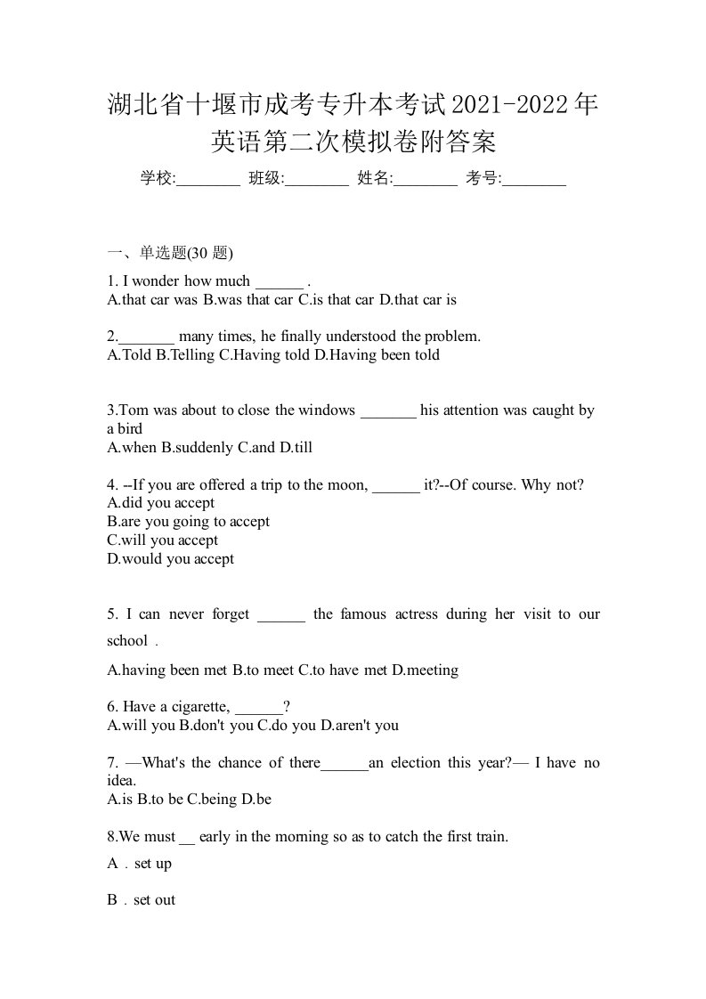 湖北省十堰市成考专升本考试2021-2022年英语第二次模拟卷附答案