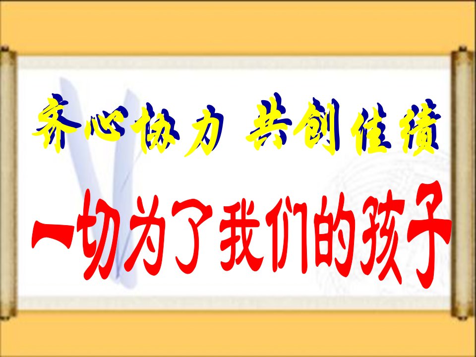 高中新生入学家长会课件