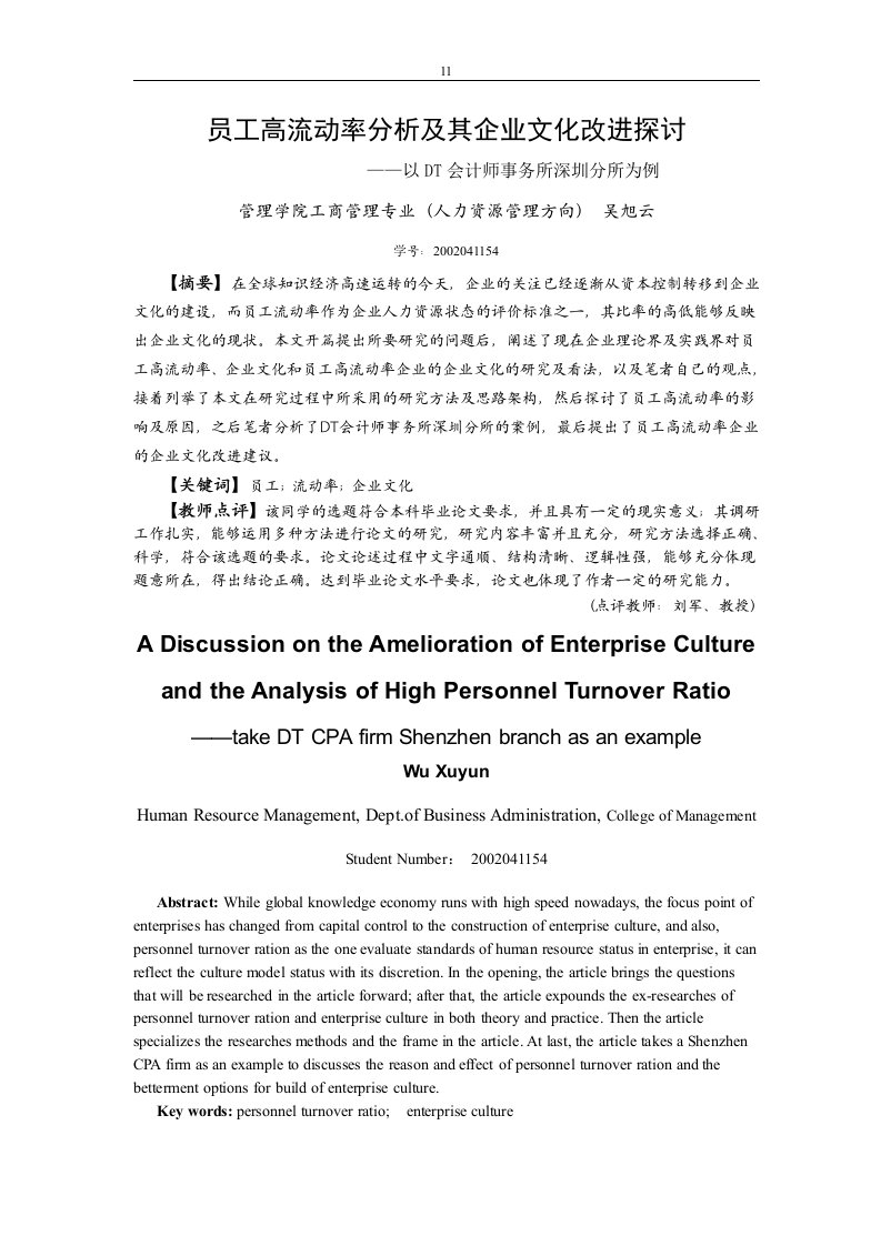 员ewr文高流动率分析及其企业文化改进探讨