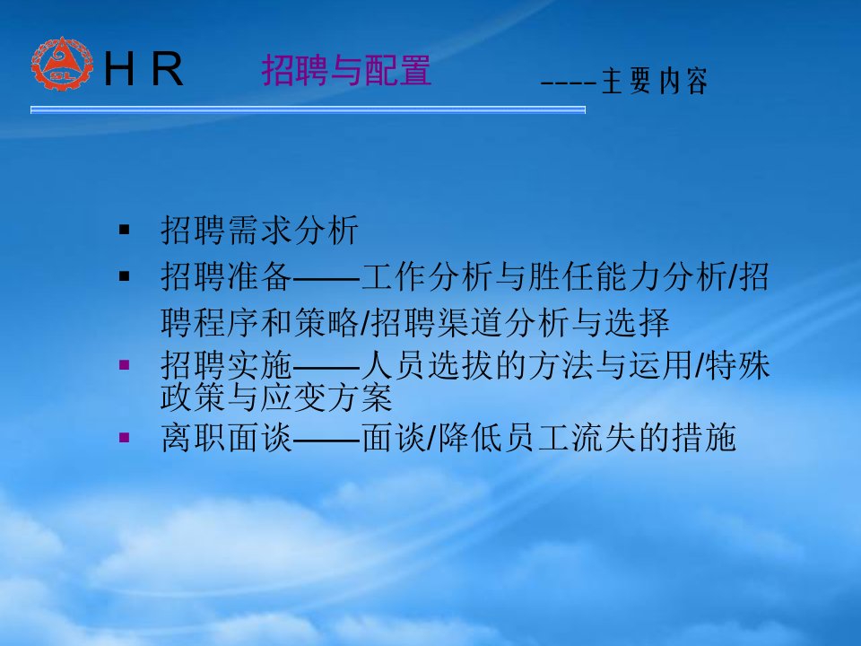 汽车行业职业资格认证培训之招聘配置