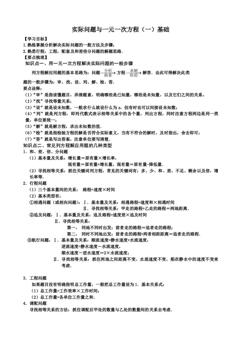 实际问题与一元一次方程常见题型