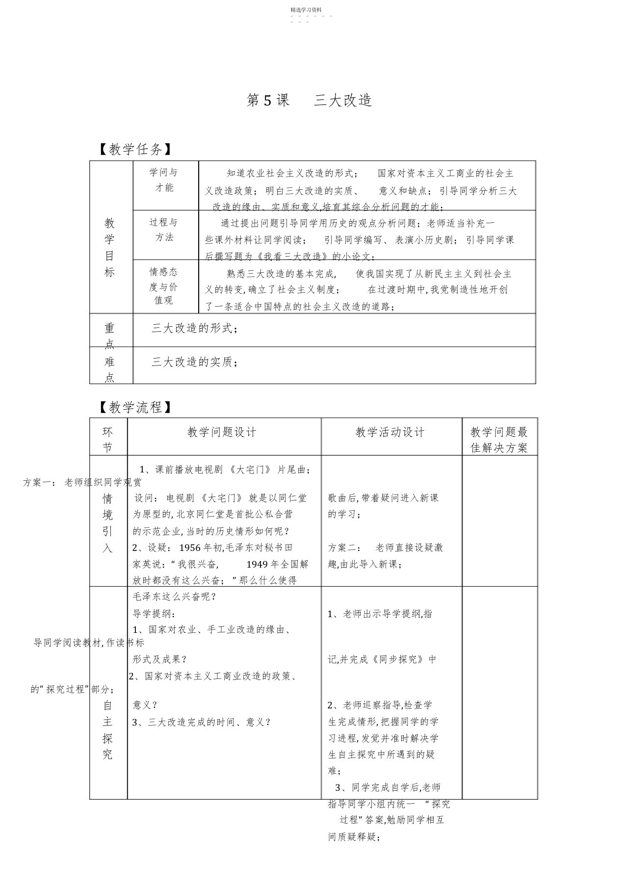 2022年人教版八年级历史下册三大改造教案教学设计