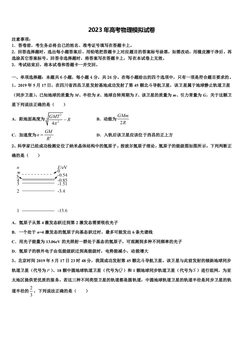 上海市第八中学2022-2023学年高三第二次诊断性检测物理试卷含解析