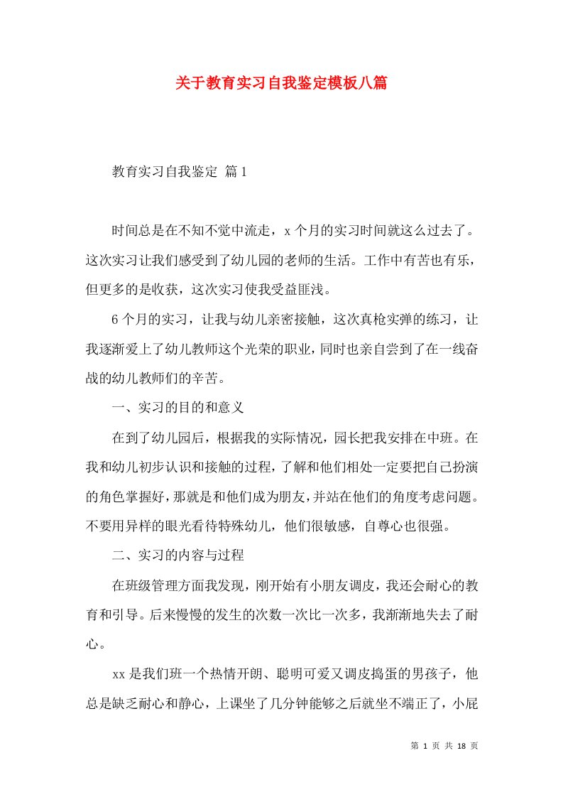 关于教育实习自我鉴定模板八篇