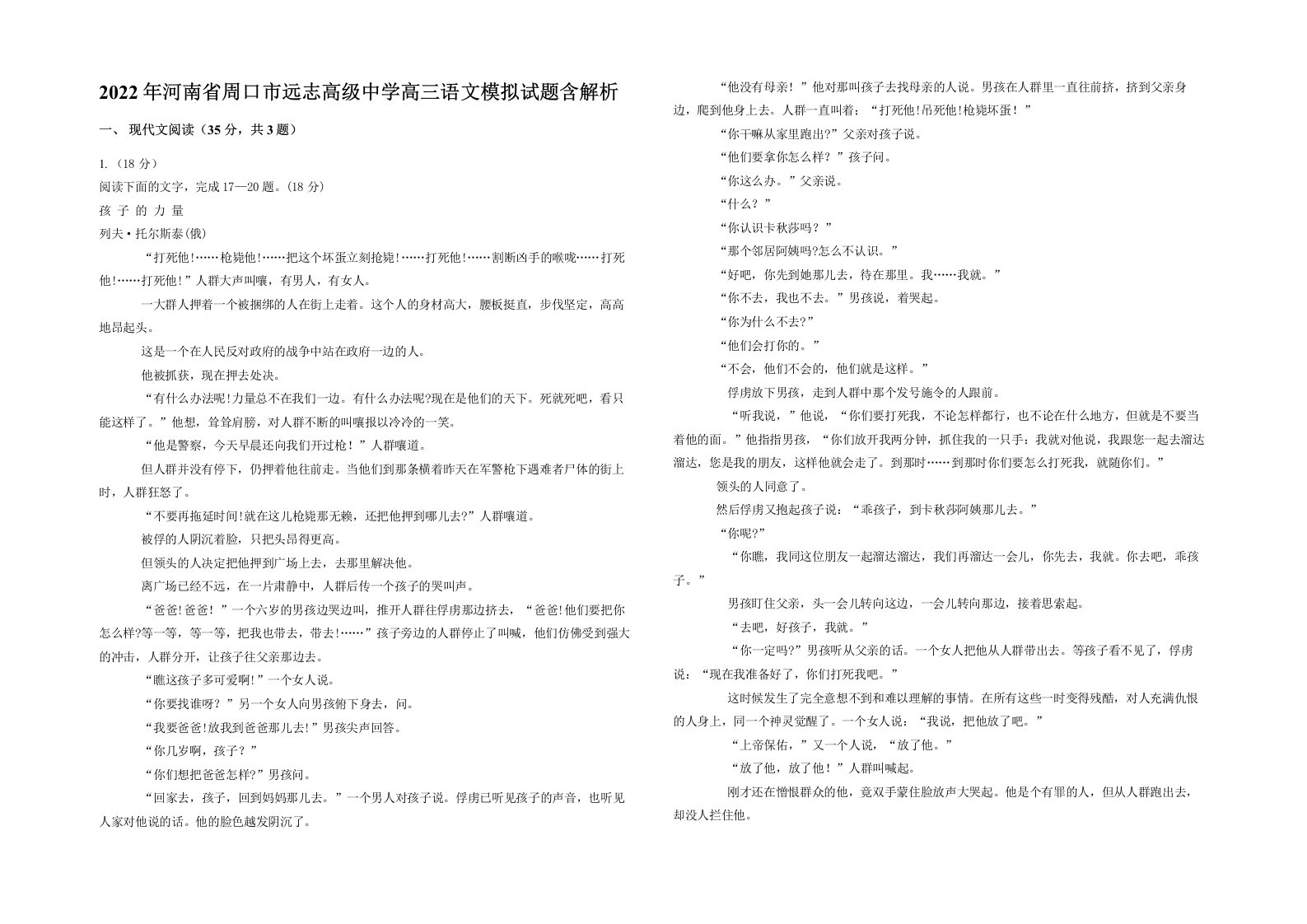 2022年河南省周口市远志高级中学高三语文模拟试题含解析