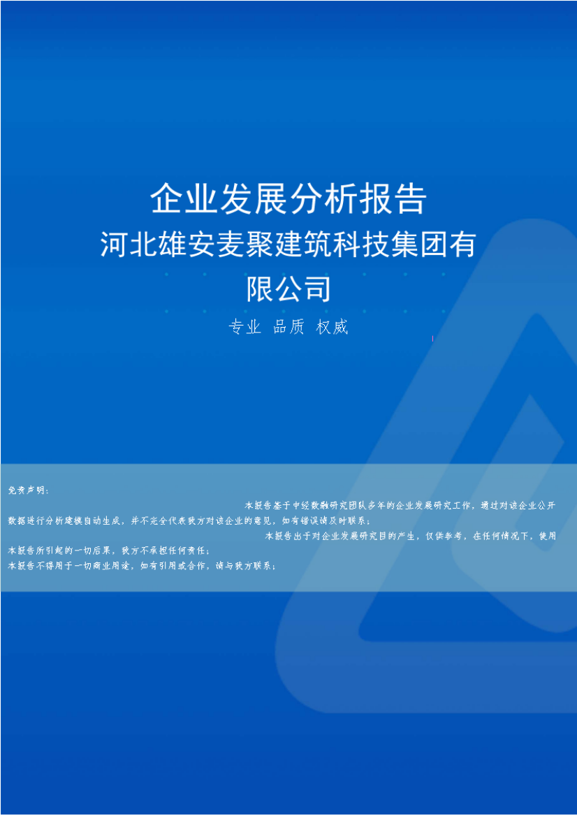 河北雄安麦聚建筑科技集团有限公司介绍企业发展分析报告