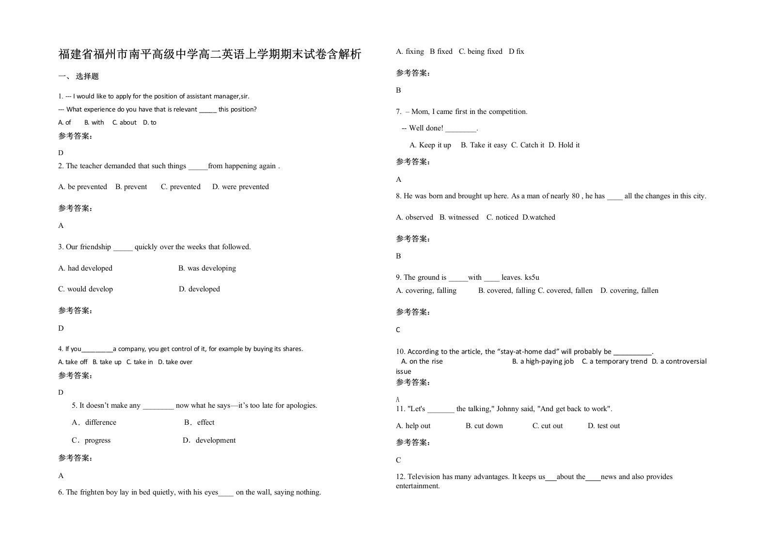 福建省福州市南平高级中学高二英语上学期期末试卷含解析