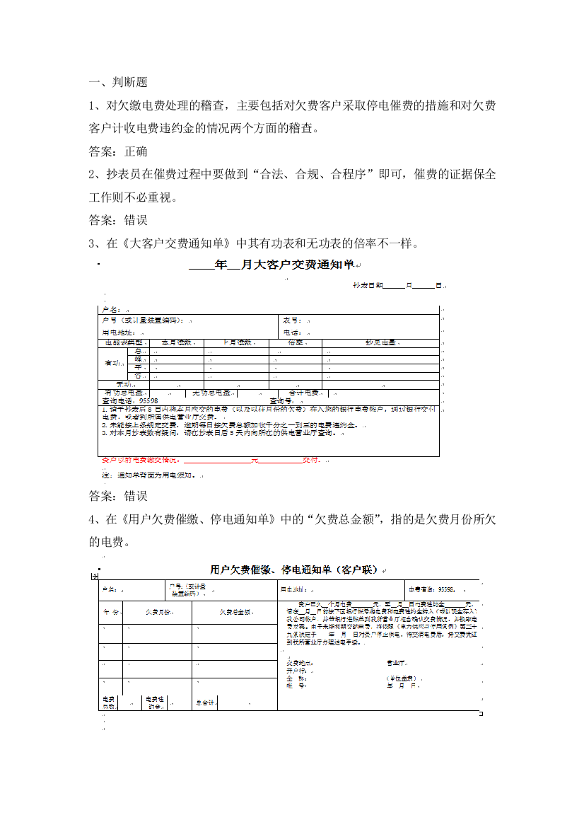 电力公司高级抄表员试题之有关表格填写