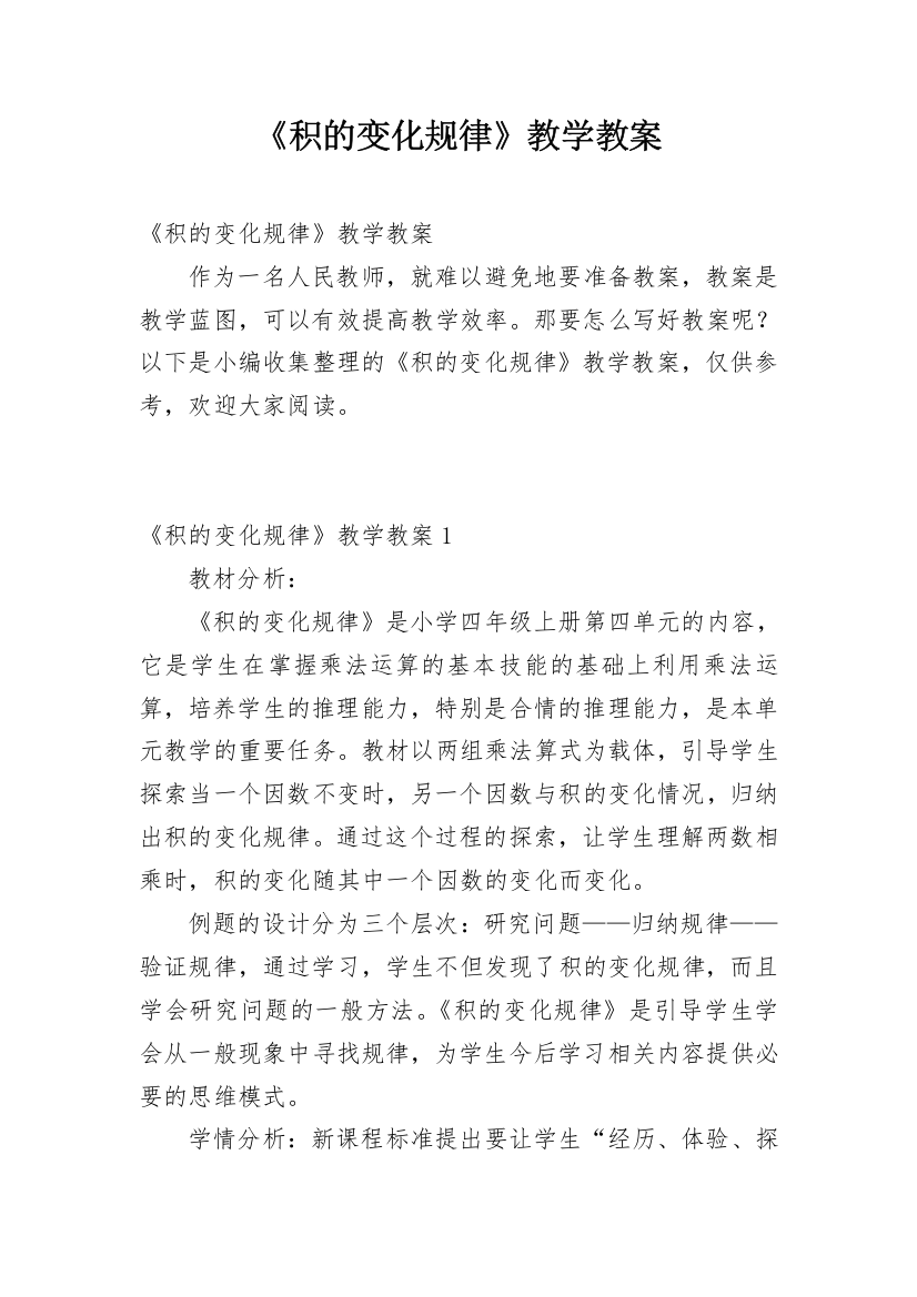 《积的变化规律》教学教案