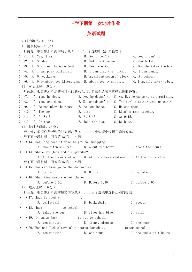 重庆市杨家坪中学七级英语下学期第一次月考试题