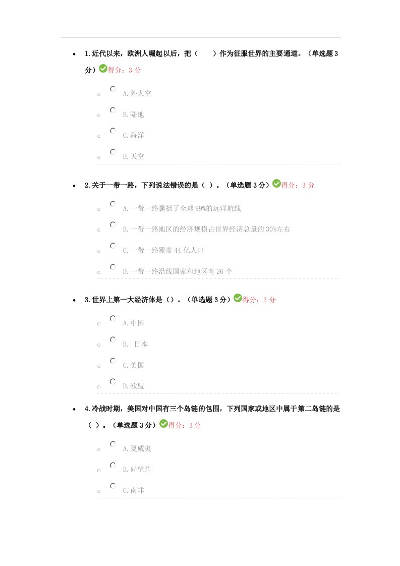 【2017年整理】新疆继续教育“一带一路”题库