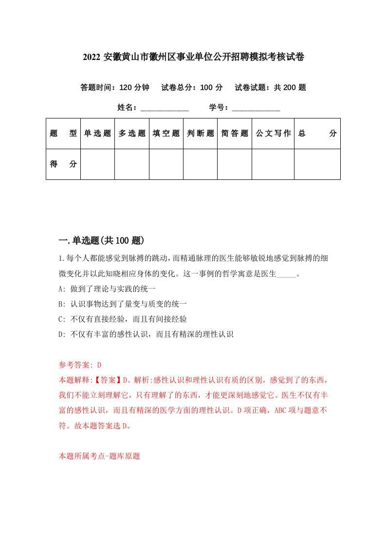 2022安徽黄山市徽州区事业单位公开招聘模拟考核试卷8