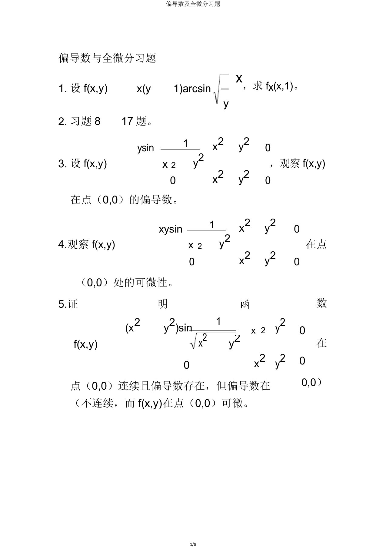 偏导数及全微分习题