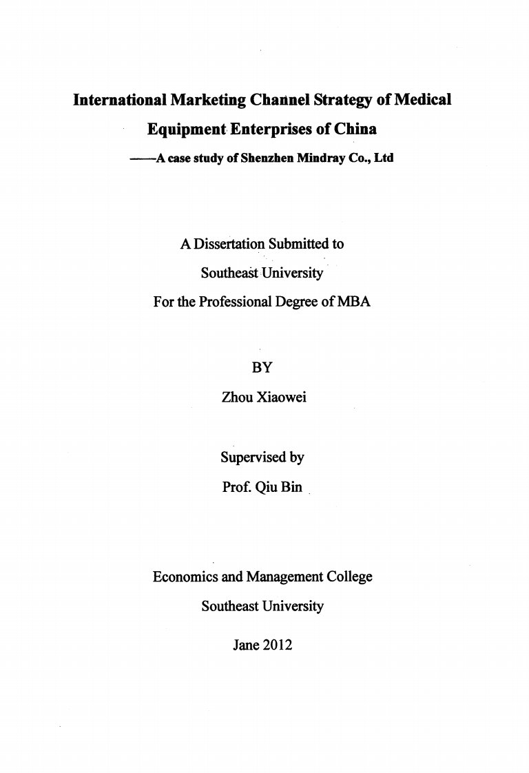 中国医疗设备企业国际营销渠道构建策略研究——以深圳迈瑞公司为例