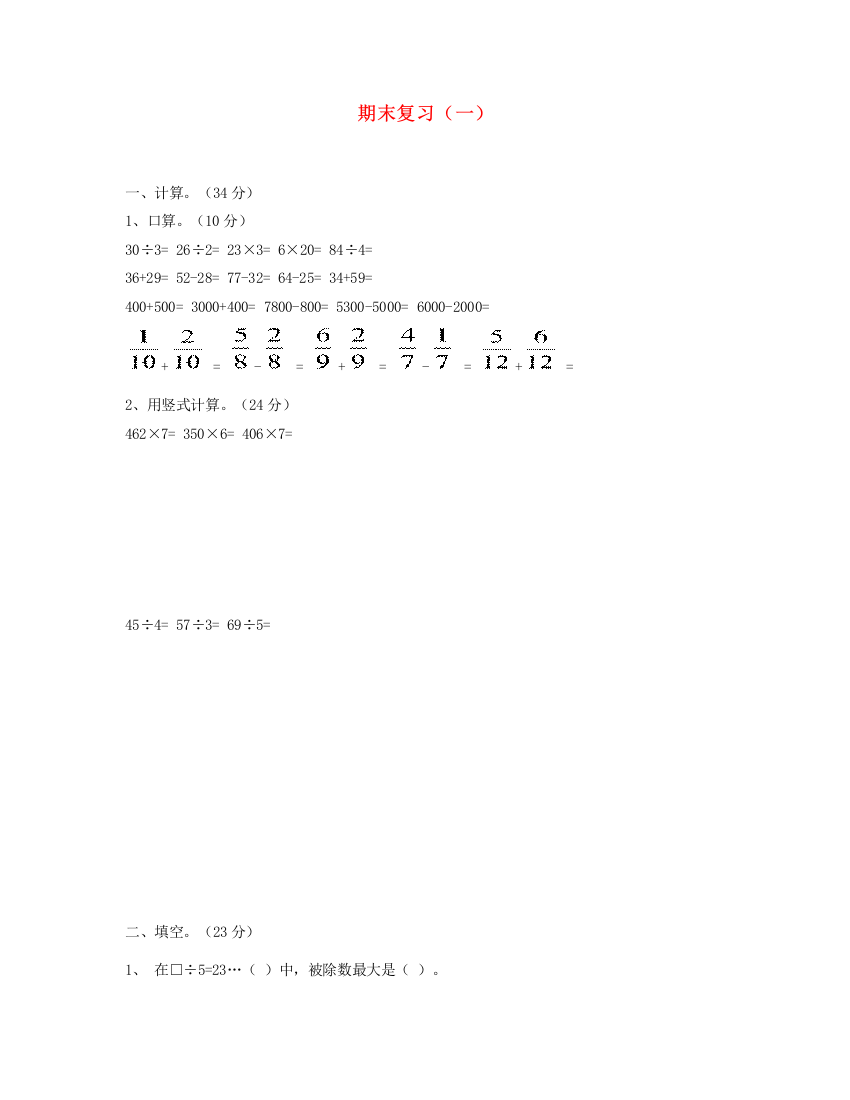 三年级数学上学期期末总复习试卷