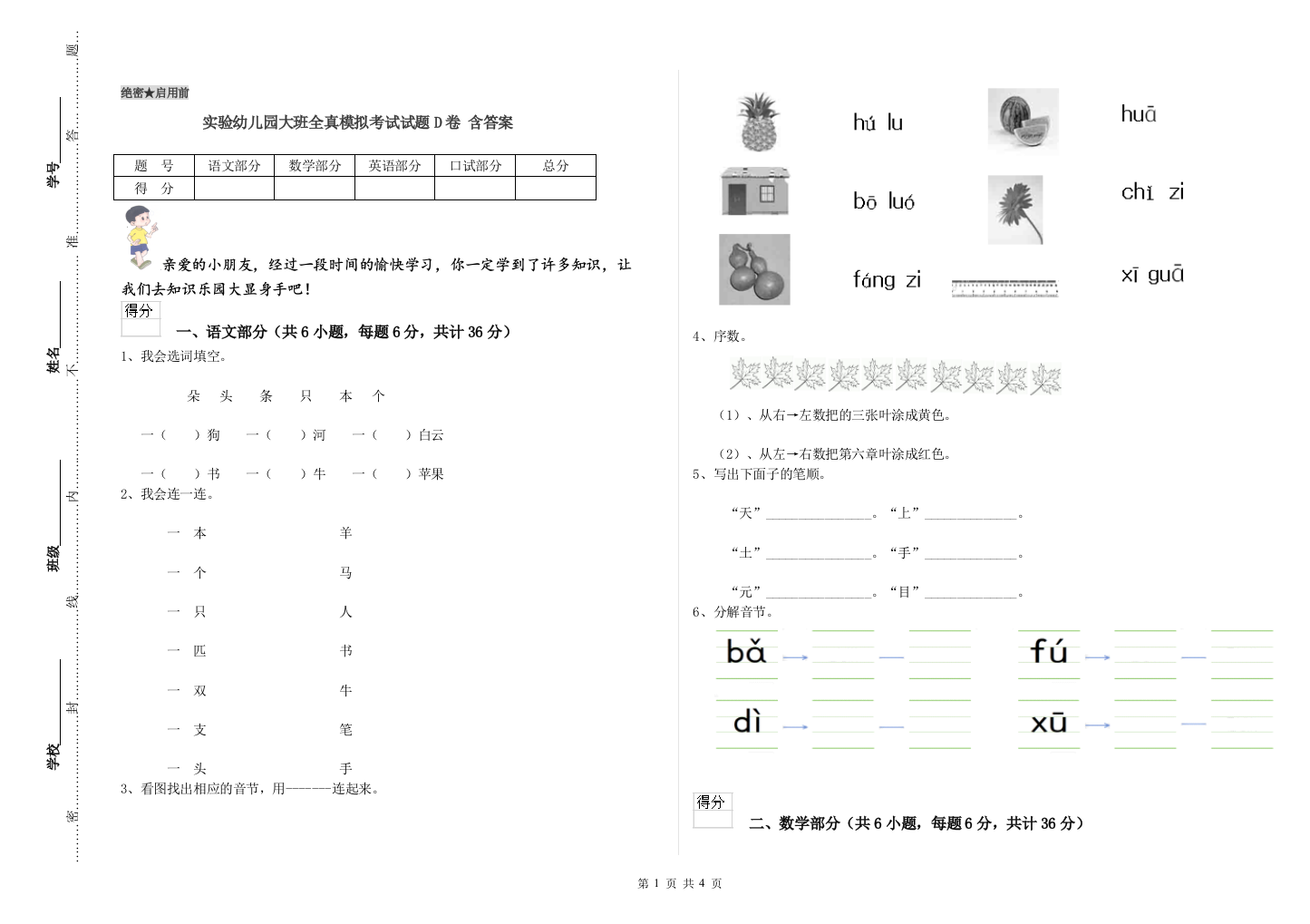 实验幼儿园大班全真模拟考试试题D卷-含答案