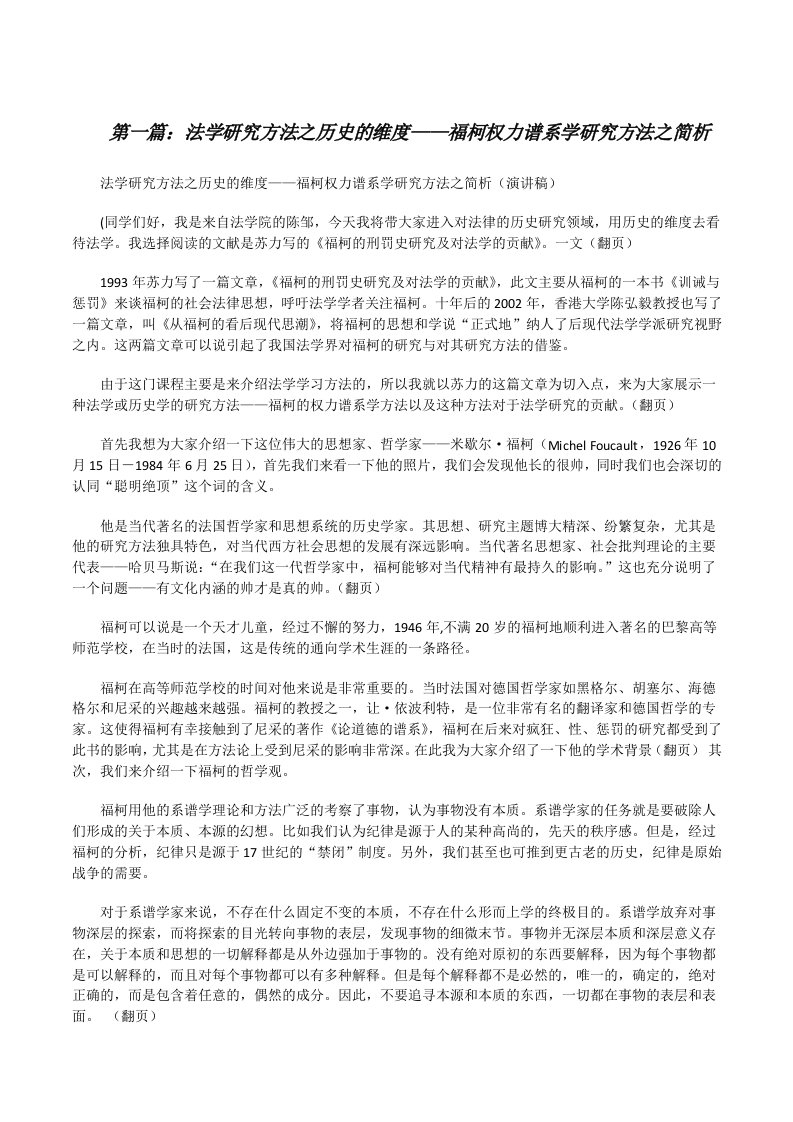 法学研究方法之历史的维度——福柯权力谱系学研究方法之简析[修改版]