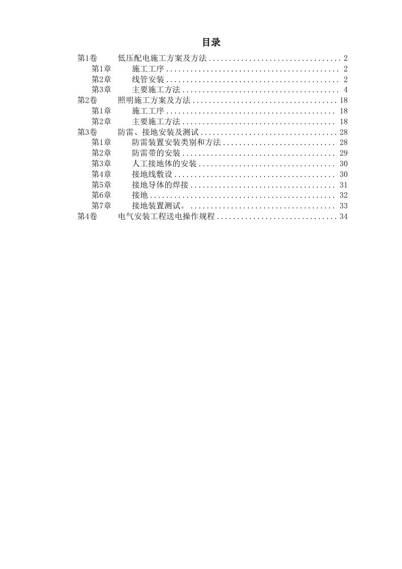 某医院住院楼工程低压配电与照明工程