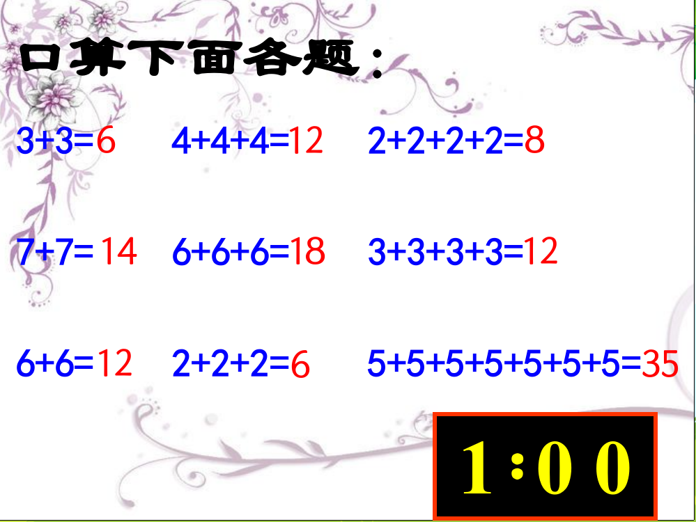 二年级数学上册第四单元表内乘法（一）：1乘法的初步认识　　第一课时课件