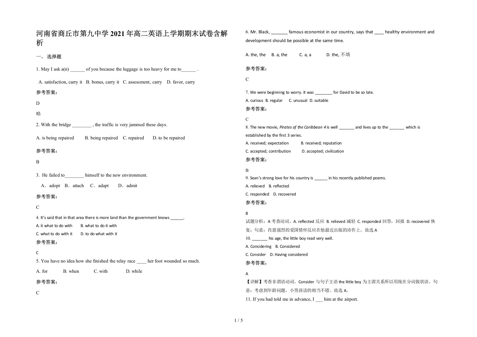 河南省商丘市第九中学2021年高二英语上学期期末试卷含解析