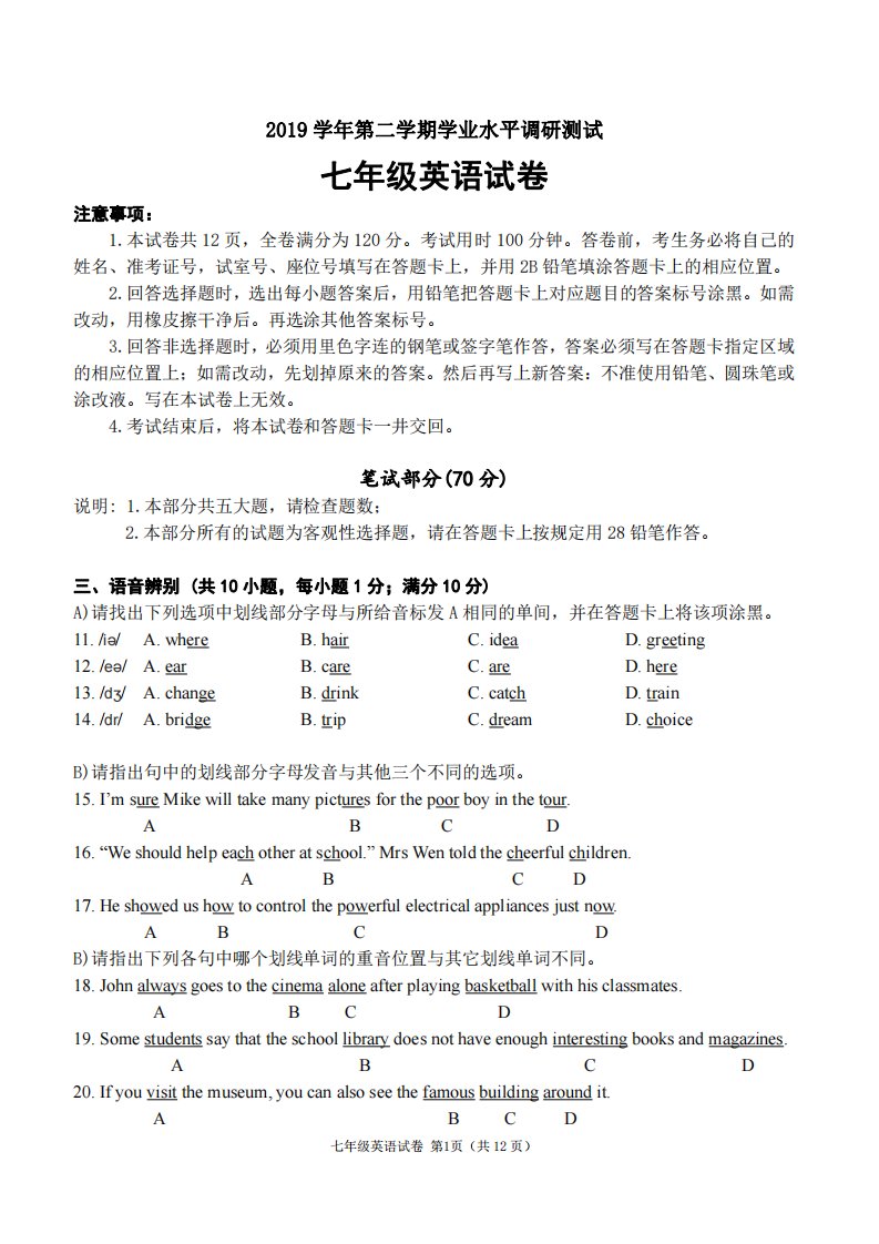 广州市越秀区2019-2020学年七年级第二学期期末考试英语试题