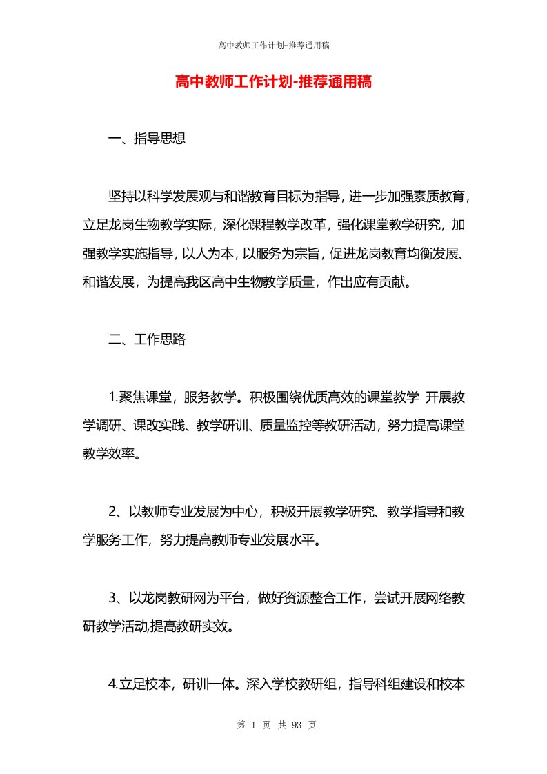 高中教师工作计划