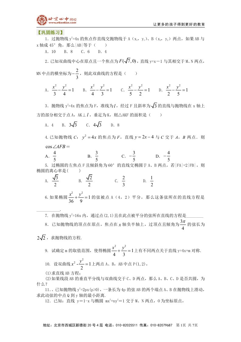 高考数学-圆锥曲线习题有答案及解析