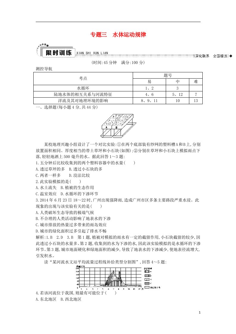 高考地理二轮复习