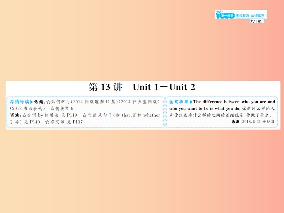 山东省2019年中考英语总复习第一部分系统复习成绩基石九全第13讲Unit1_2课件