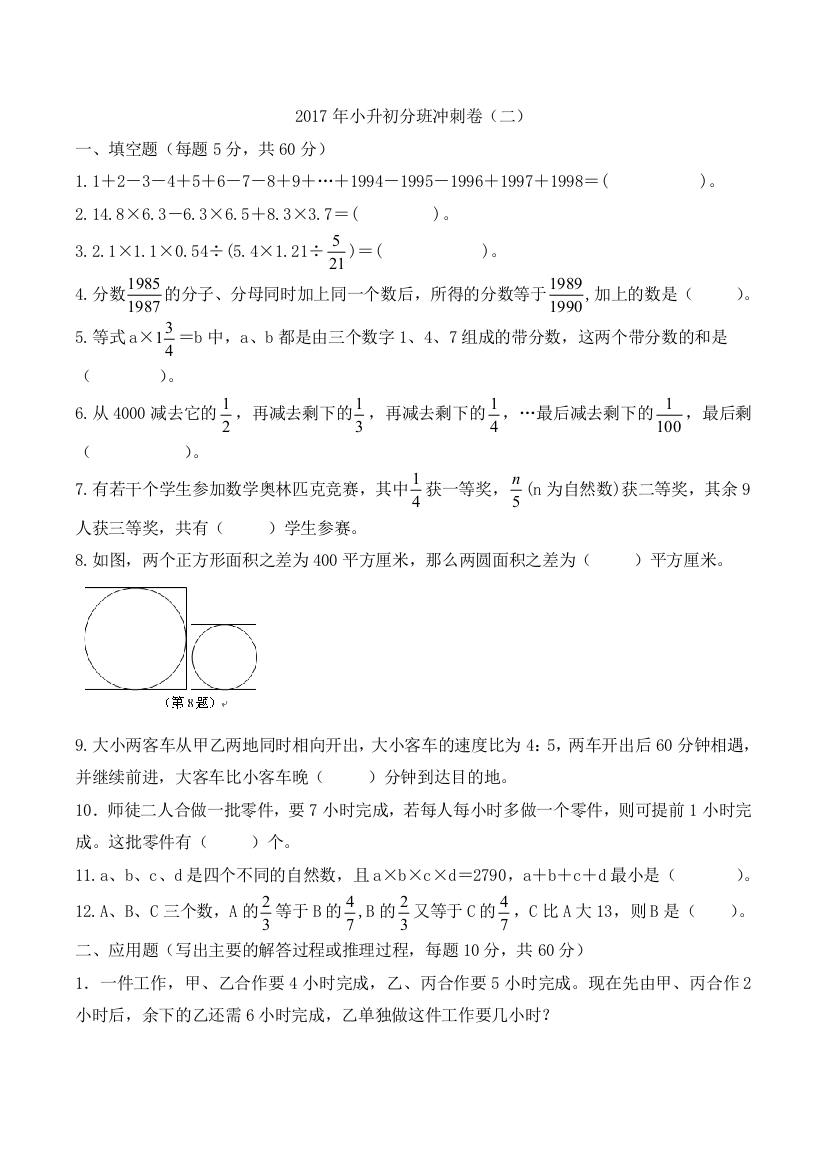 小升初数学分班冲刺卷二