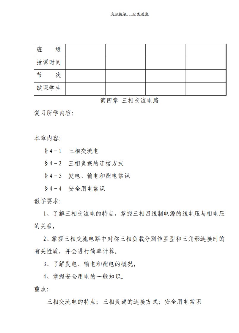 教案三相交流电路