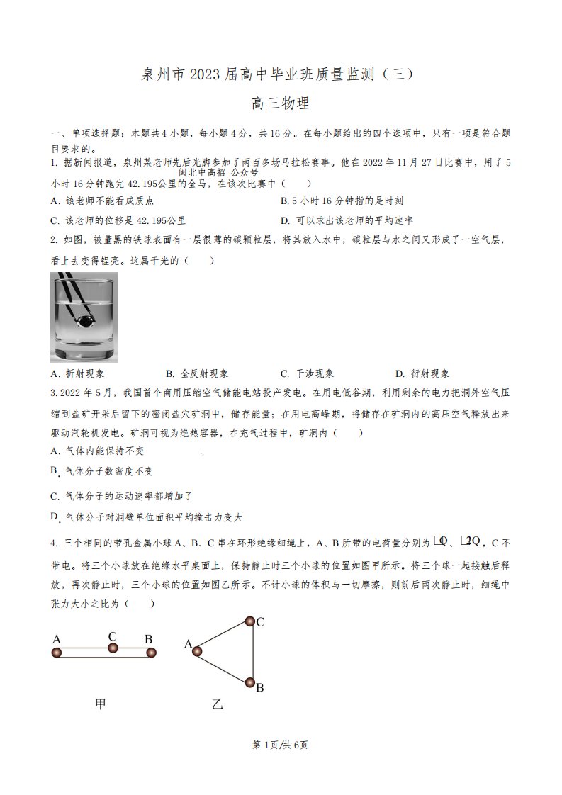 泉州市2023届高中毕业班质量监测(三)