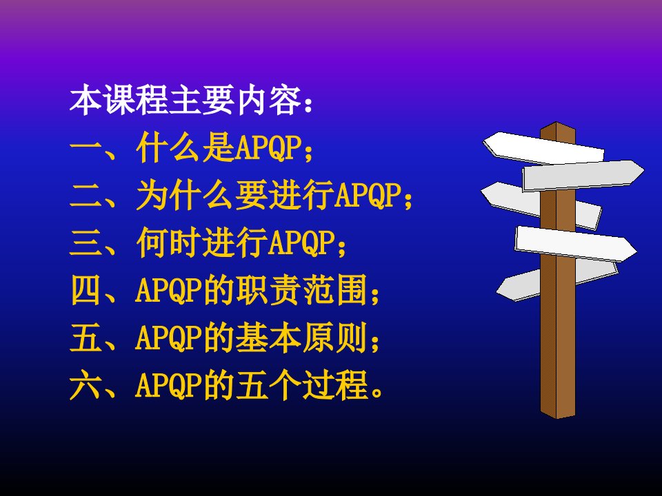 如何有效的进行APQP专业知识讲座