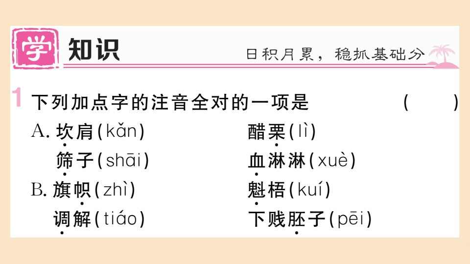 贵州专版九年级语文下册第二单元6变色龙作业名师公开课省级获奖课件新人教版