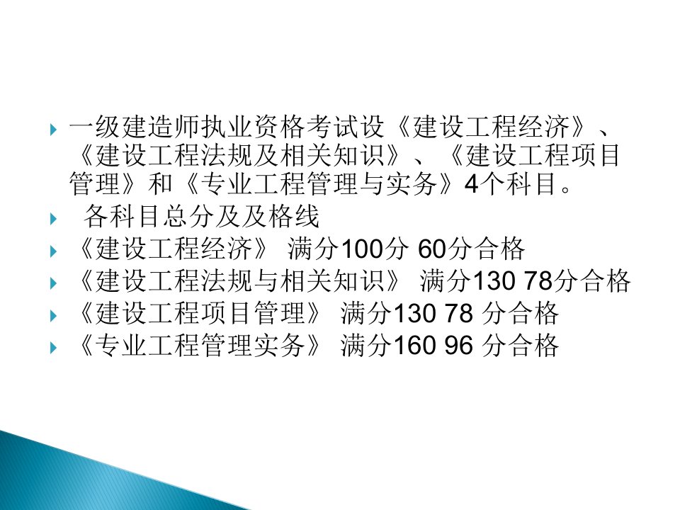 一级建造师工程经济讲义专业知识