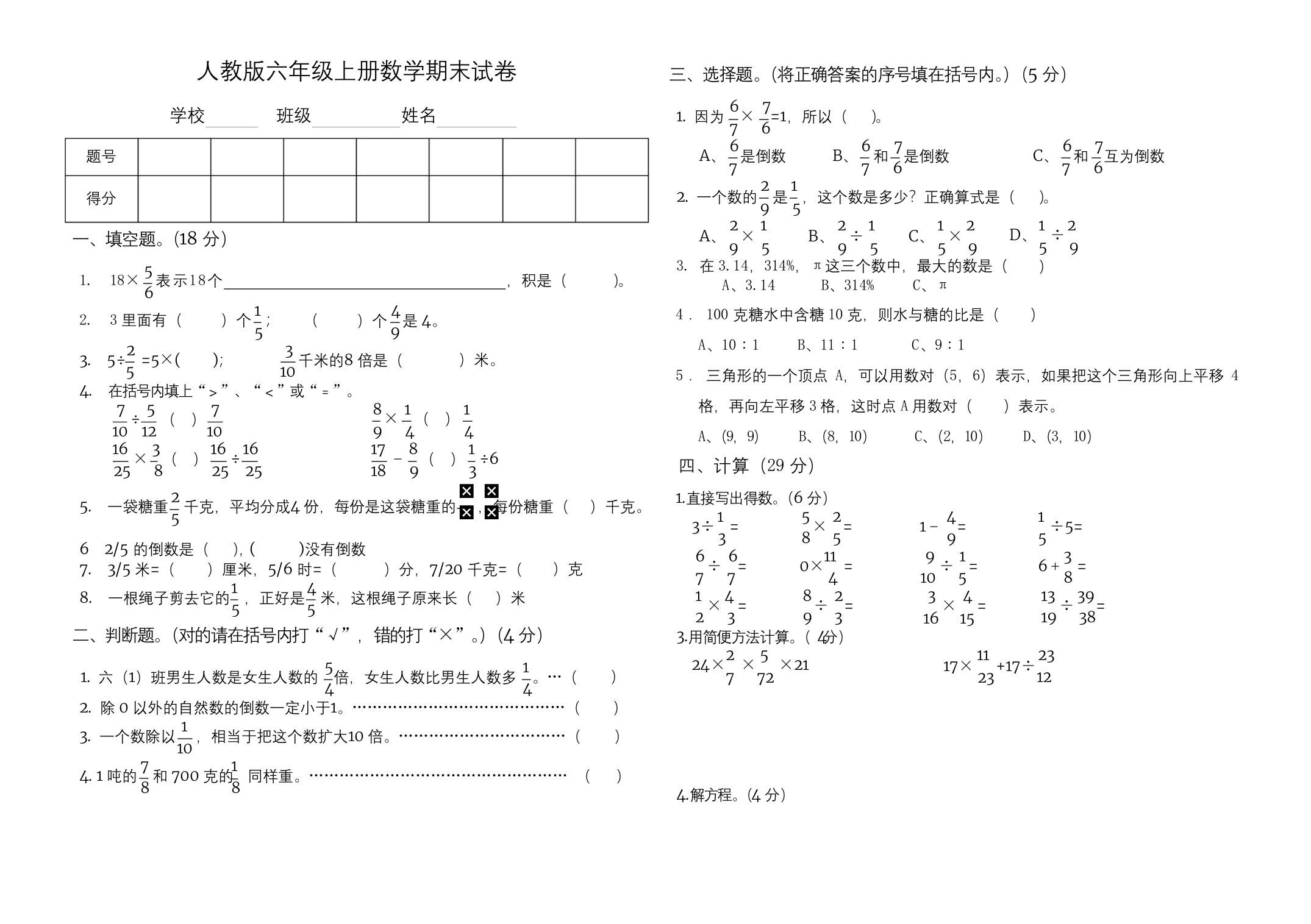 最新人教版六年级上册数学期末试卷及答案