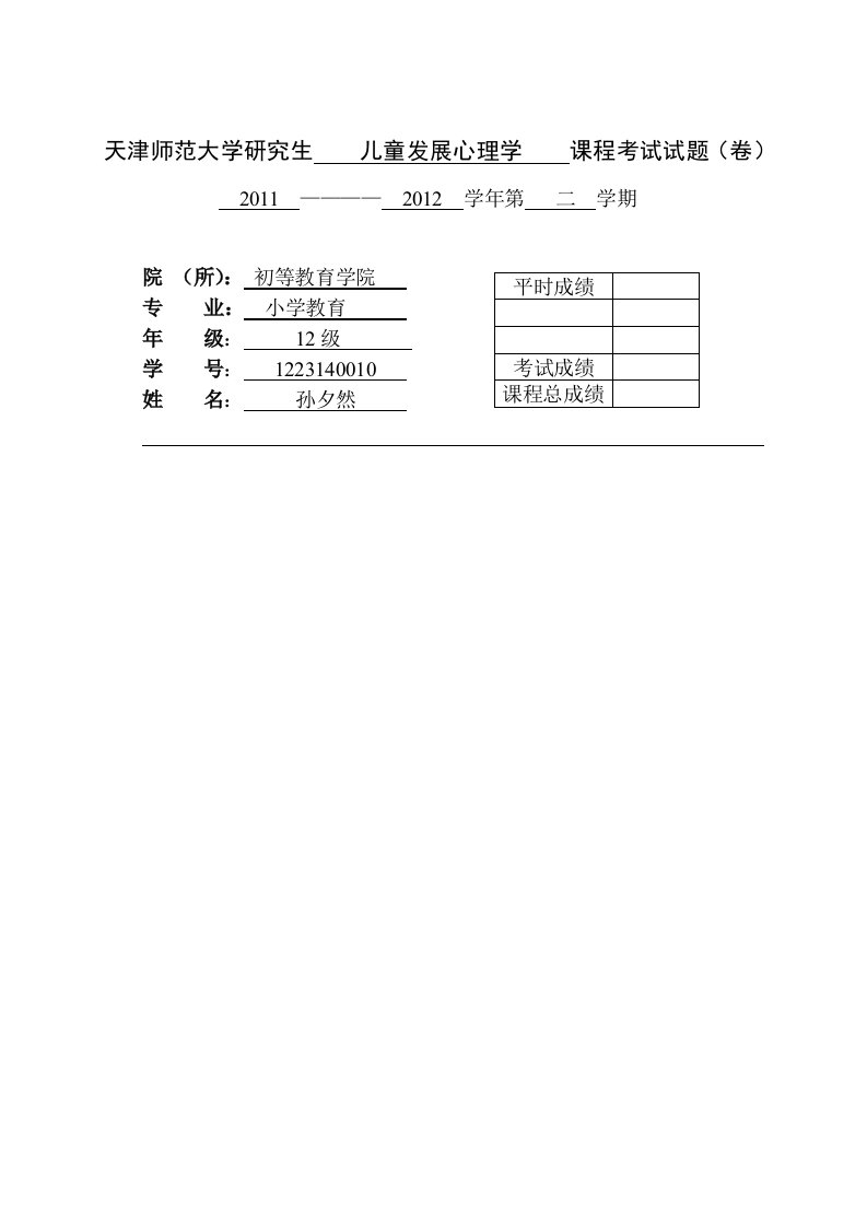 家庭教养方式研究综述