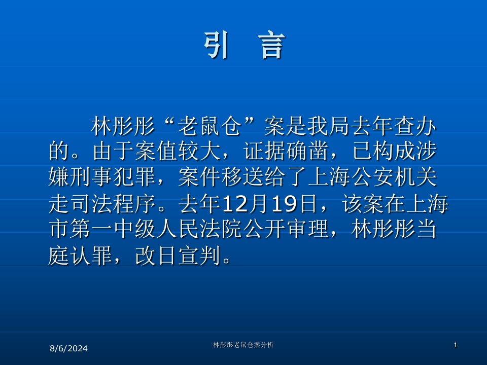 2021年林彤彤老鼠仓案分析