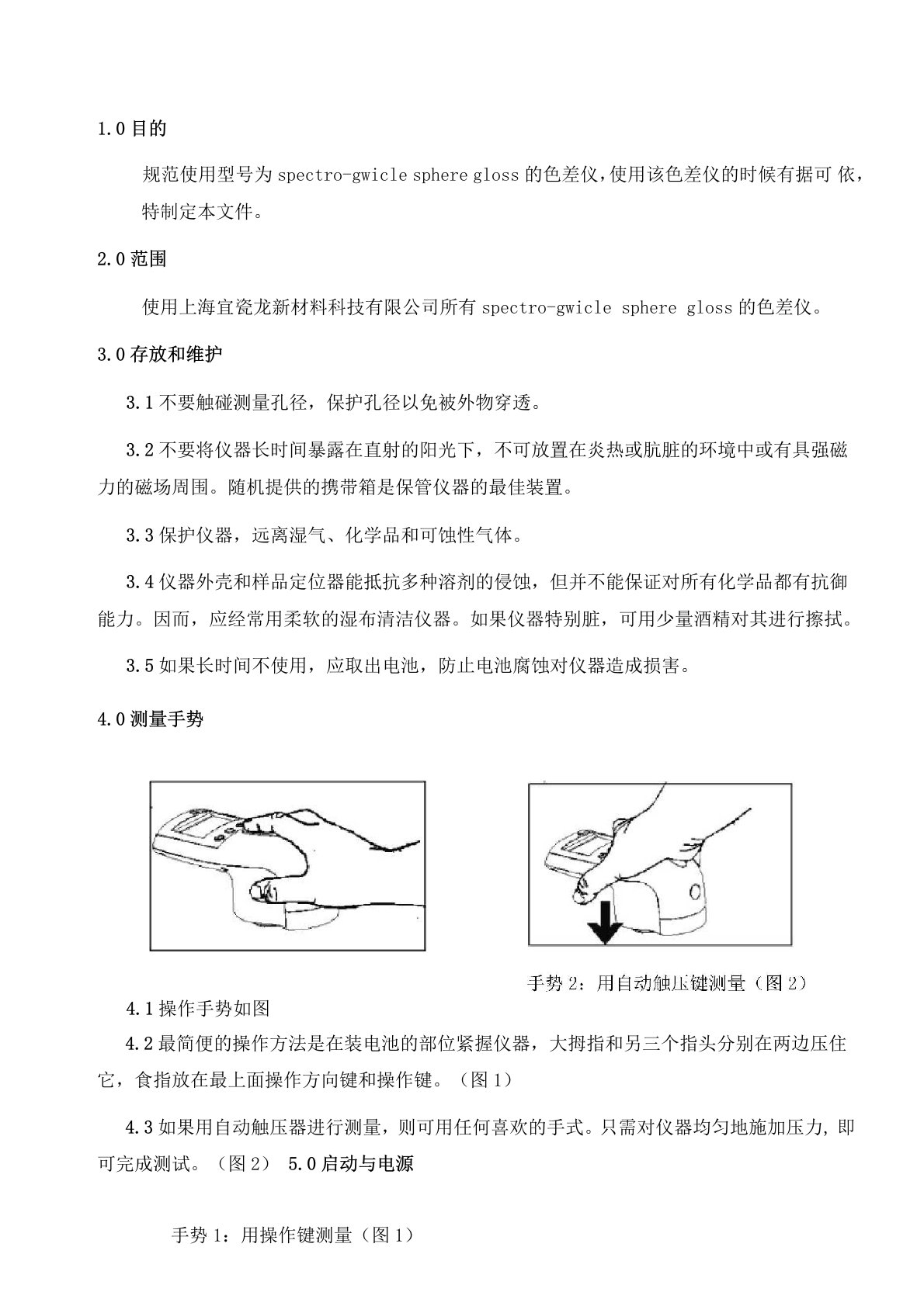 BYK色差仪操作手册