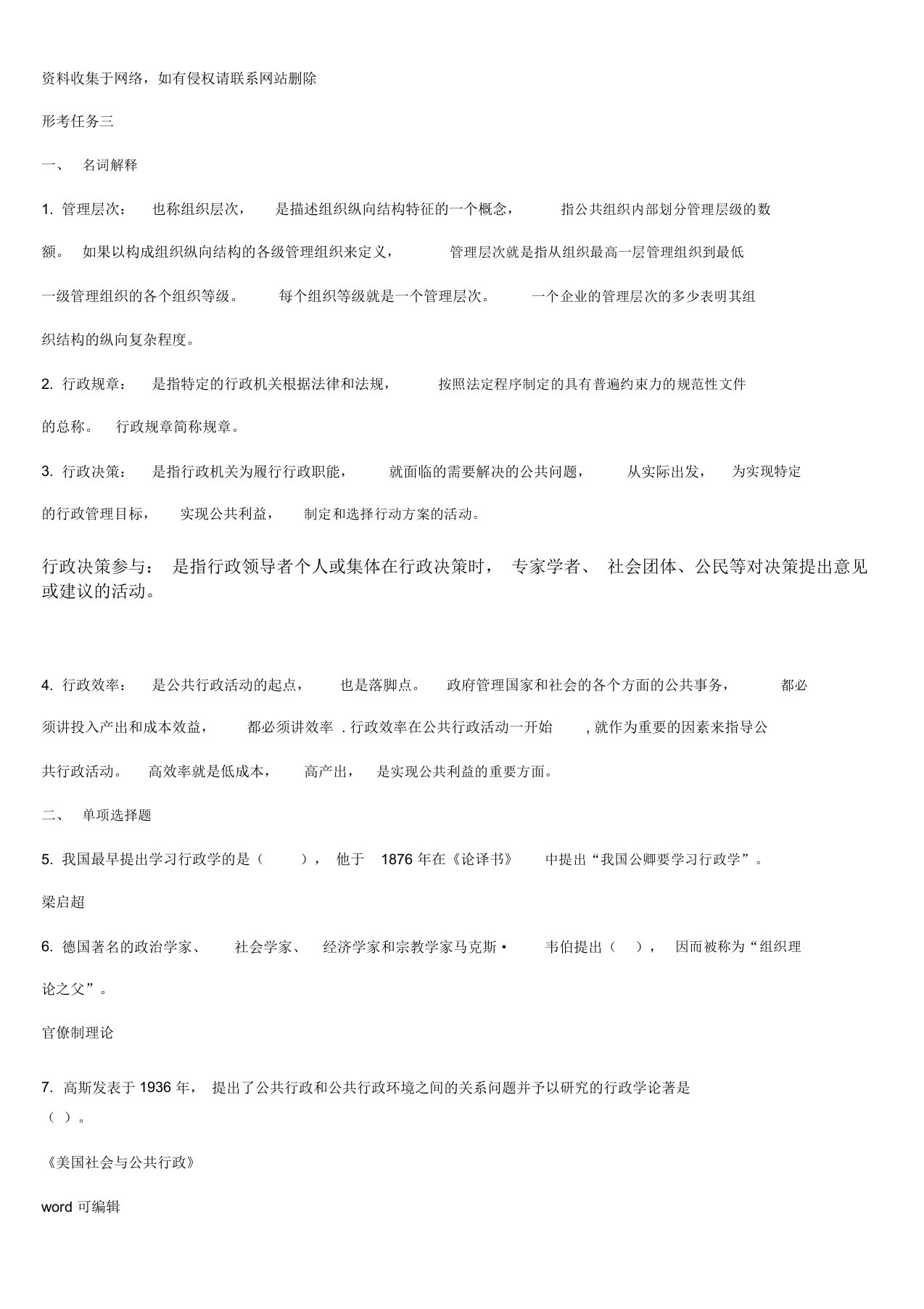 国开公共行政学网上形考试题及答案形考任务三电子教案