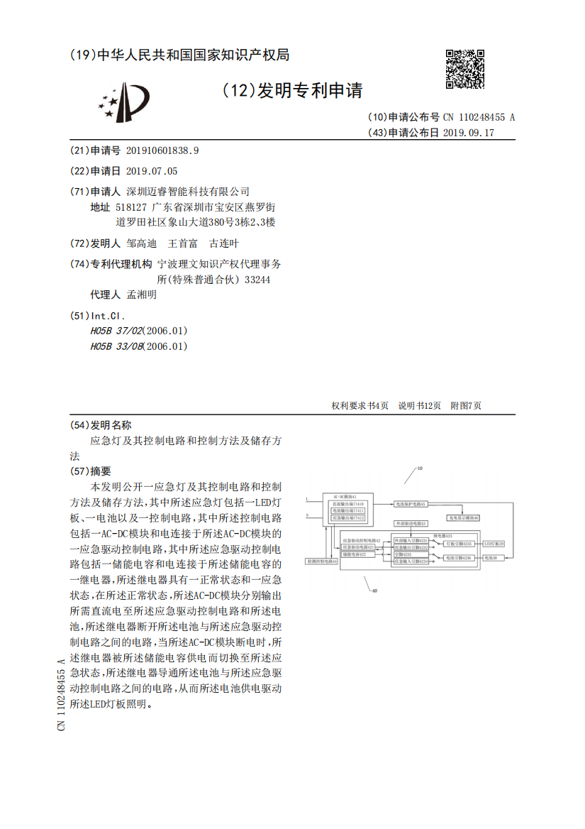 应急灯及其控制电路和控制方法及储存方法