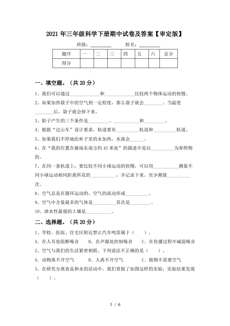 2021年三年级科学下册期中试卷及答案审定版