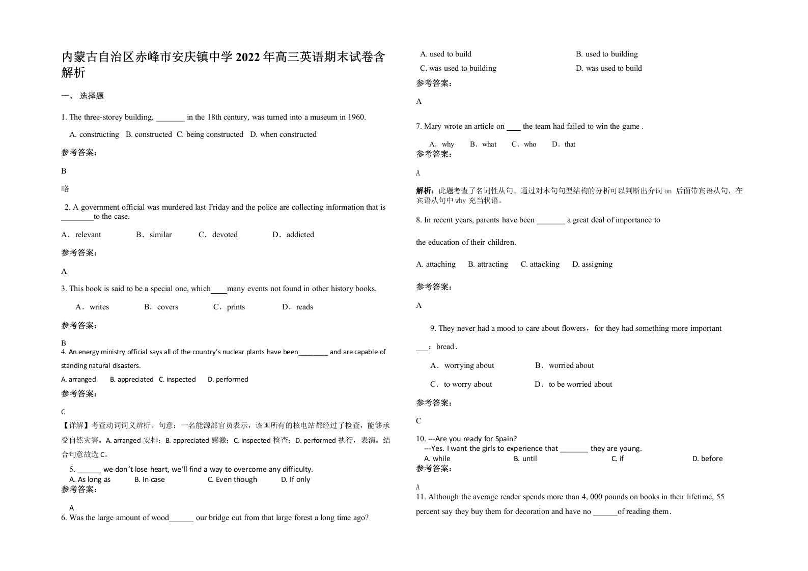 内蒙古自治区赤峰市安庆镇中学2022年高三英语期末试卷含解析