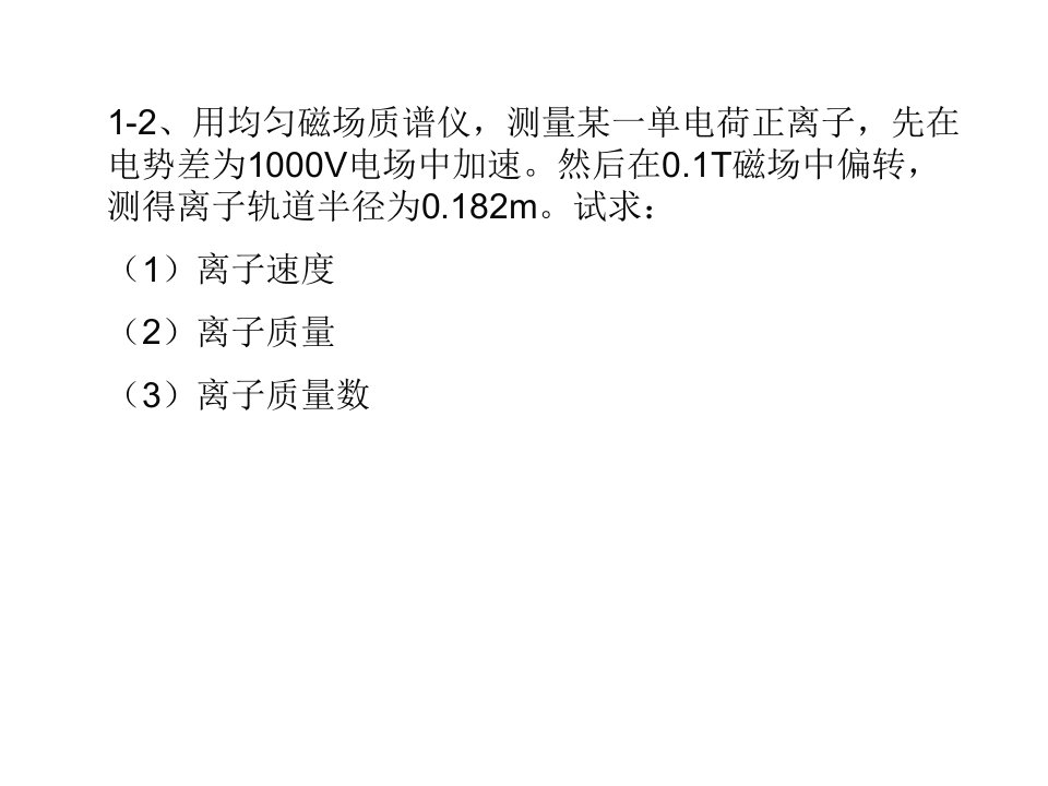 原子核物理课后习题答案市公开课一等奖省名师优质课赛课一等奖课件