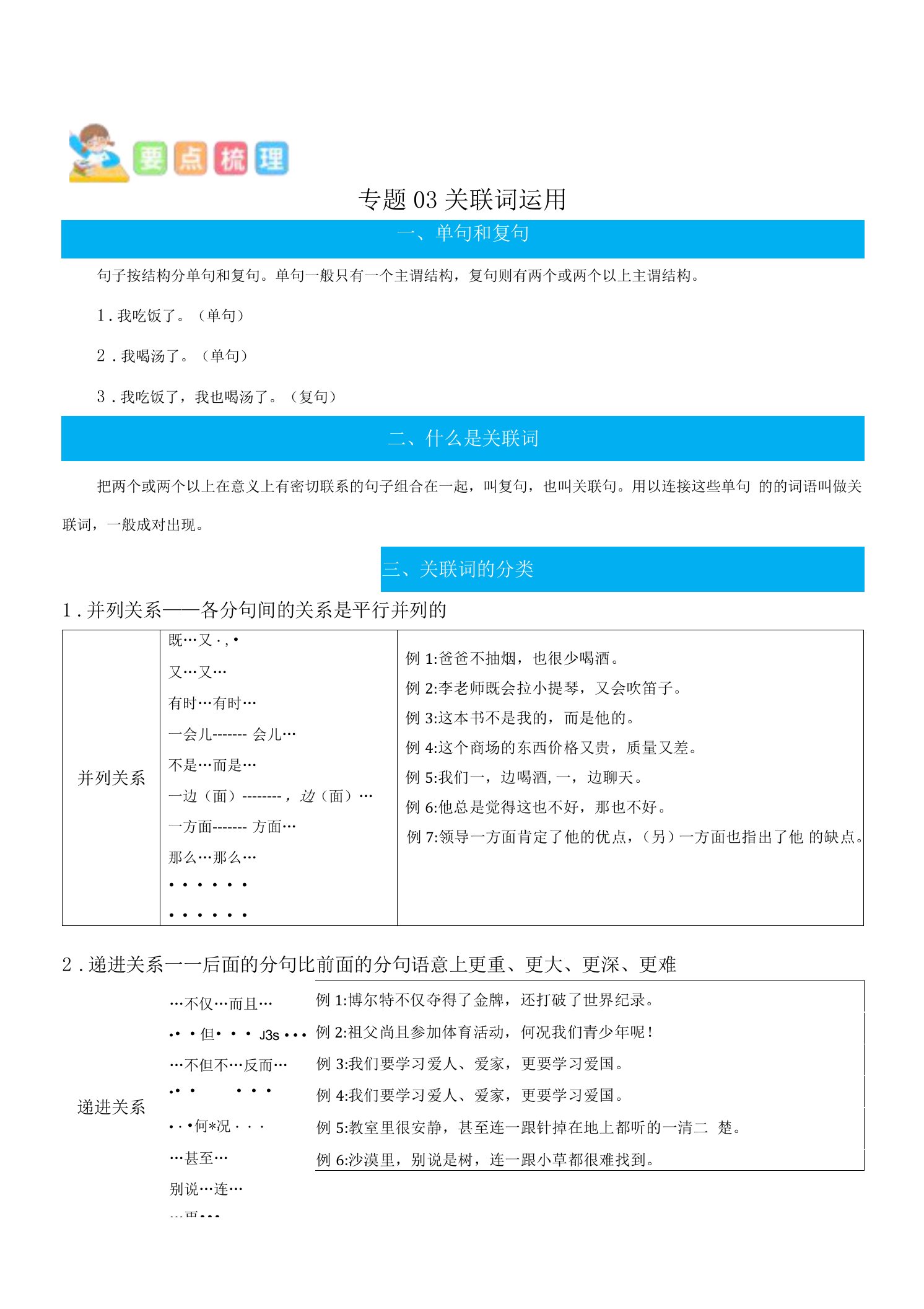 专题03关联词运用-教师版-2023年四年级语文暑假专项（统编版）